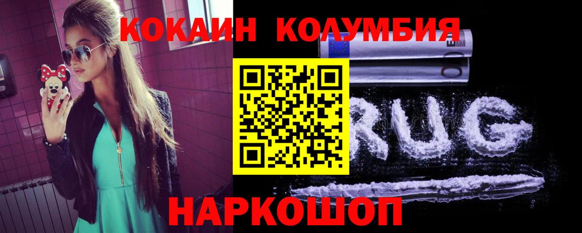 КОКАИН  КОКАИН Columbia  Майский  Вход с VPN  Кокаин Боливия 