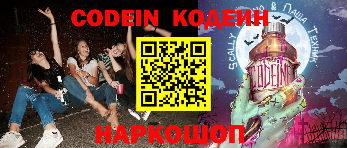 Майский  Codein Purple Drank  Вход с VPN  Кодеиновый сироп Lean напиток Lean (лин) 